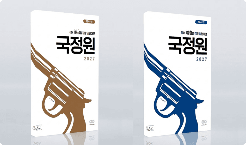 국정원 일반편 독서, 문학