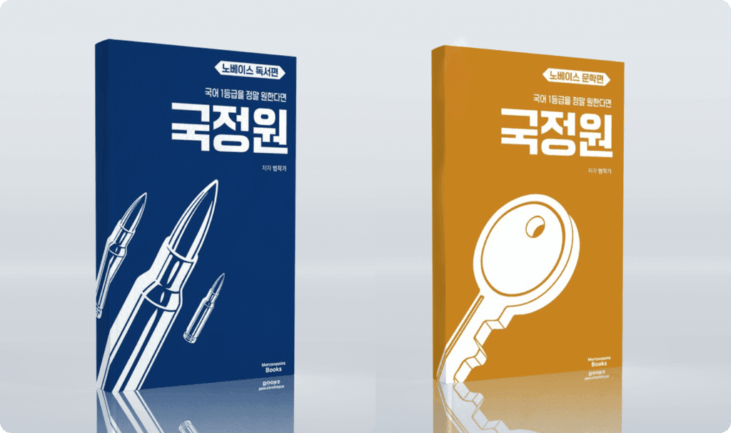 국정원 노베이스 독서, 문학