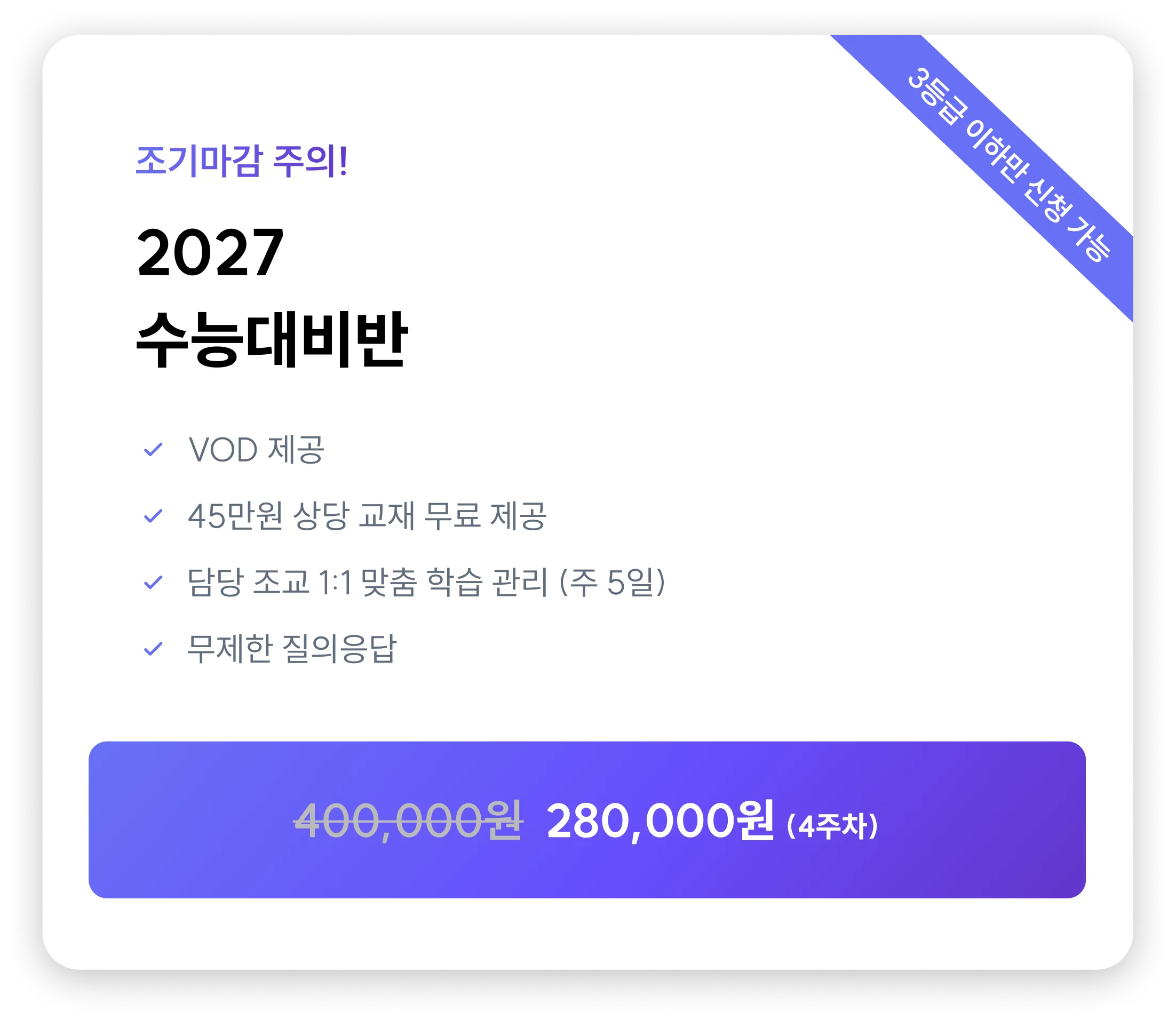 2027 수능대비반 강의 신청