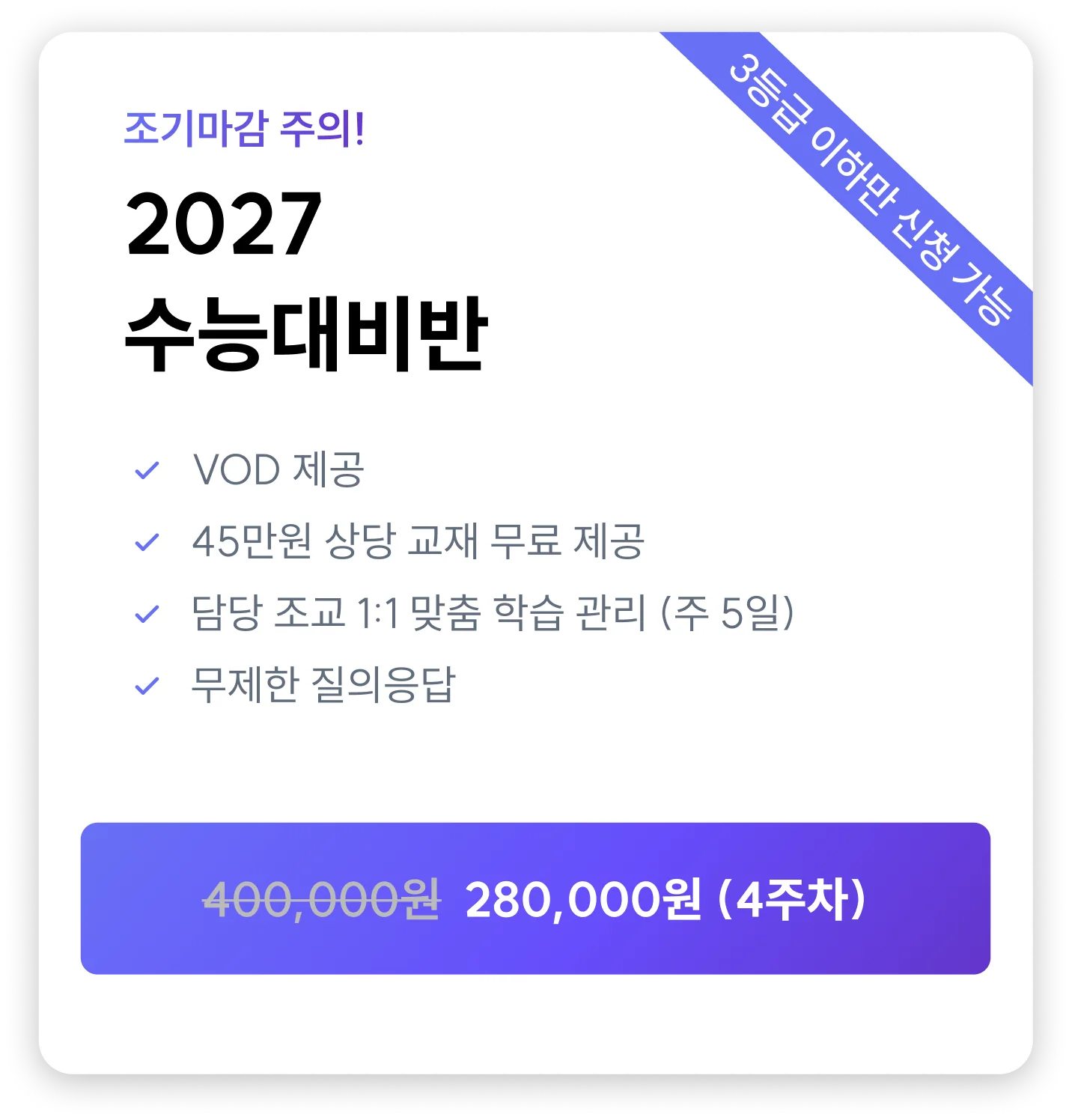 2027 수능대비반 강의 신청