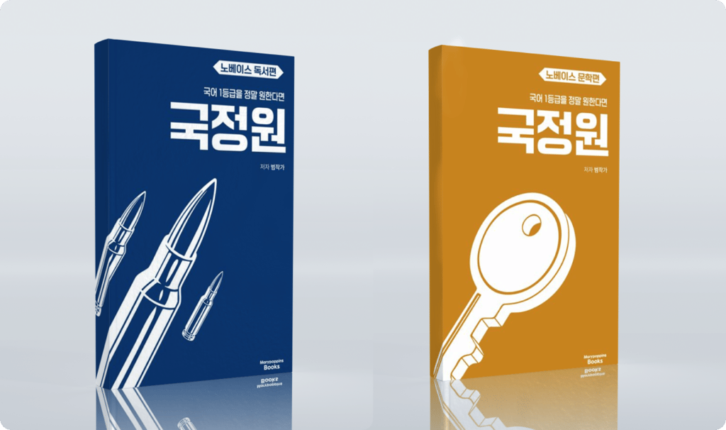 국정원 노베이스 독서, 문학